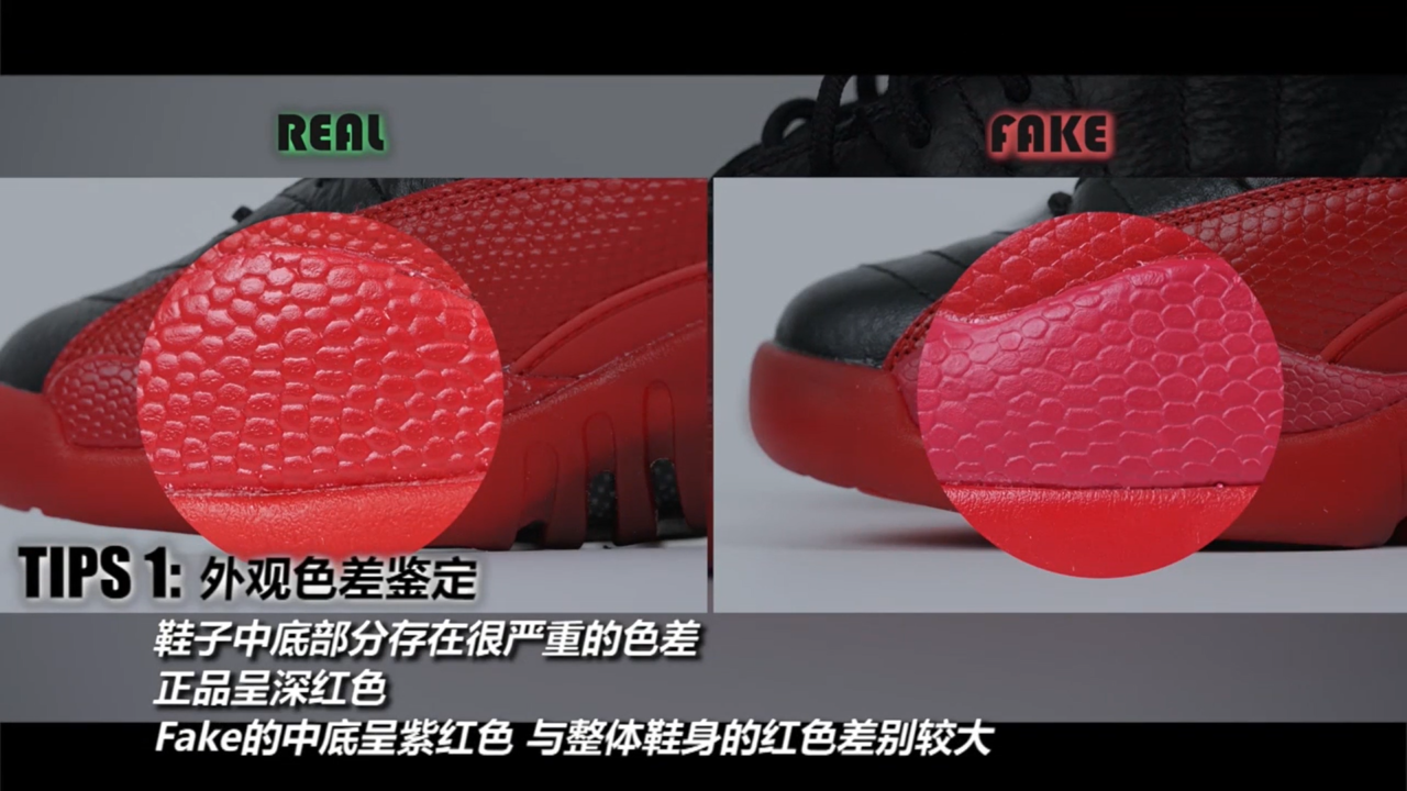 如何鉴定Air Jordan 12 黑红配色球鞋的真伪