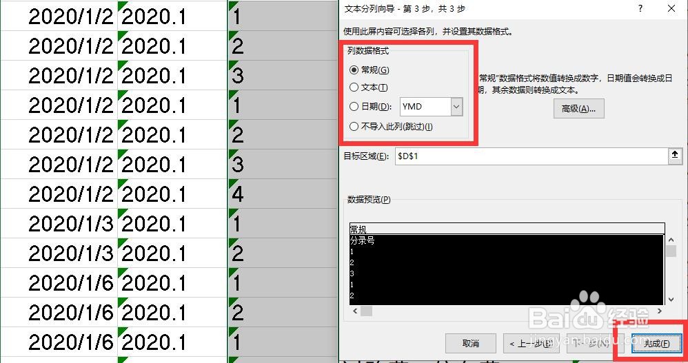 分列的作用1——Excel如何批量修改数据格式