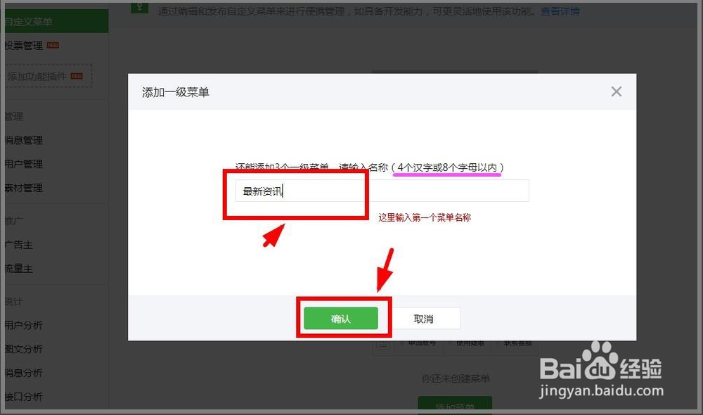 怎么在2015版微信公众平台上制作自定义菜单