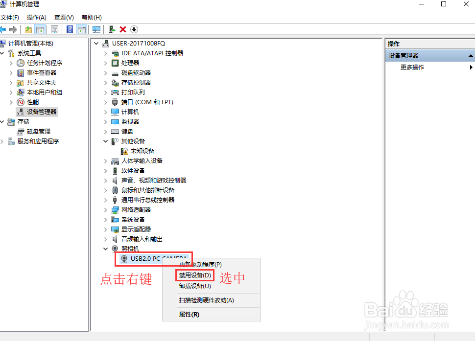 win10如何禁用摄像头