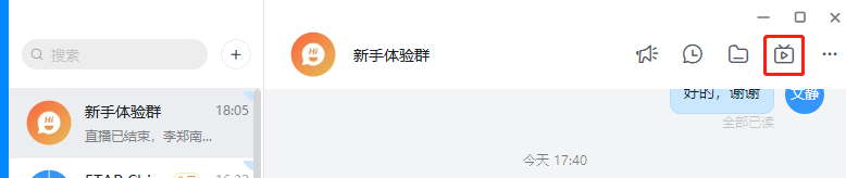 钉钉直播操作简述