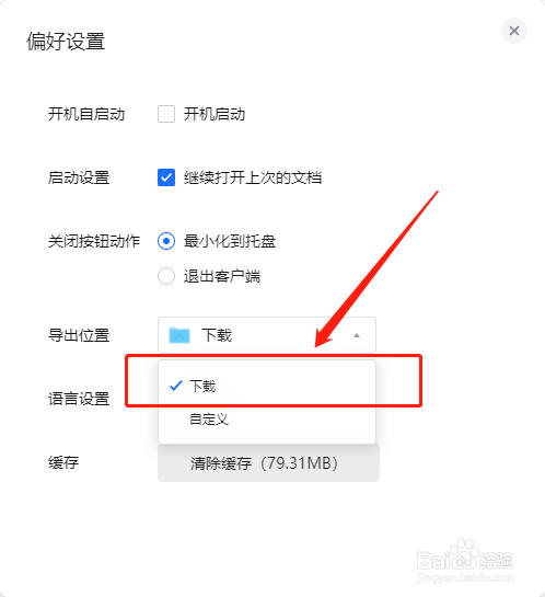 腾讯文档怎么让文件导出到系统下载文件夹