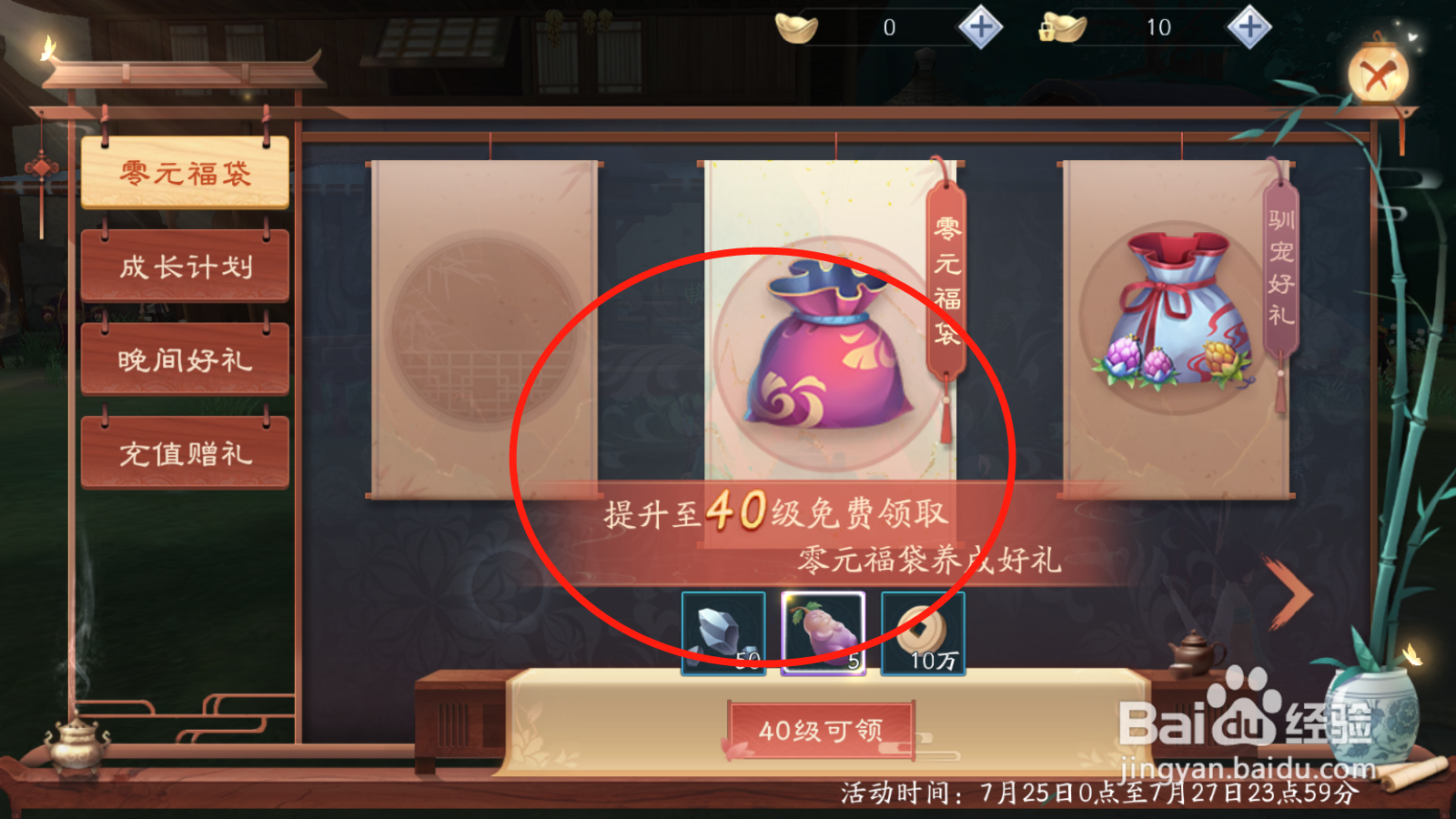 新笑傲江湖如何零元福袋