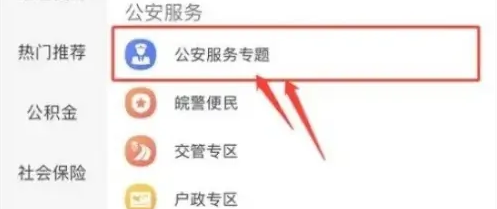 怎么在皖事通APP网上申请办理身份证