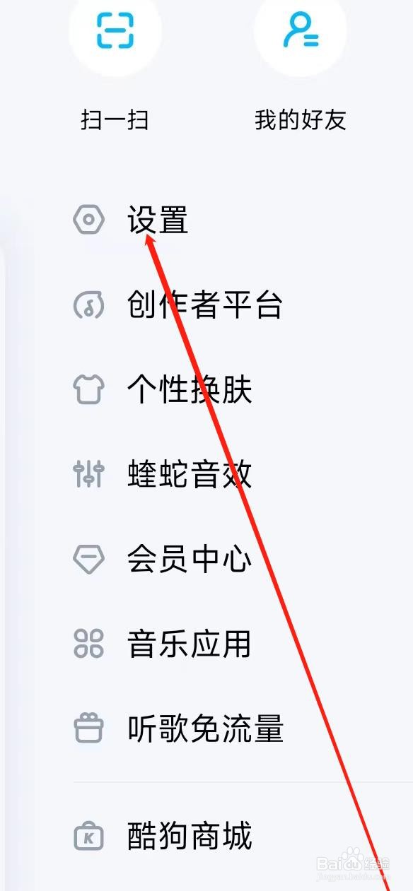 酷狗音乐怎样进行设置