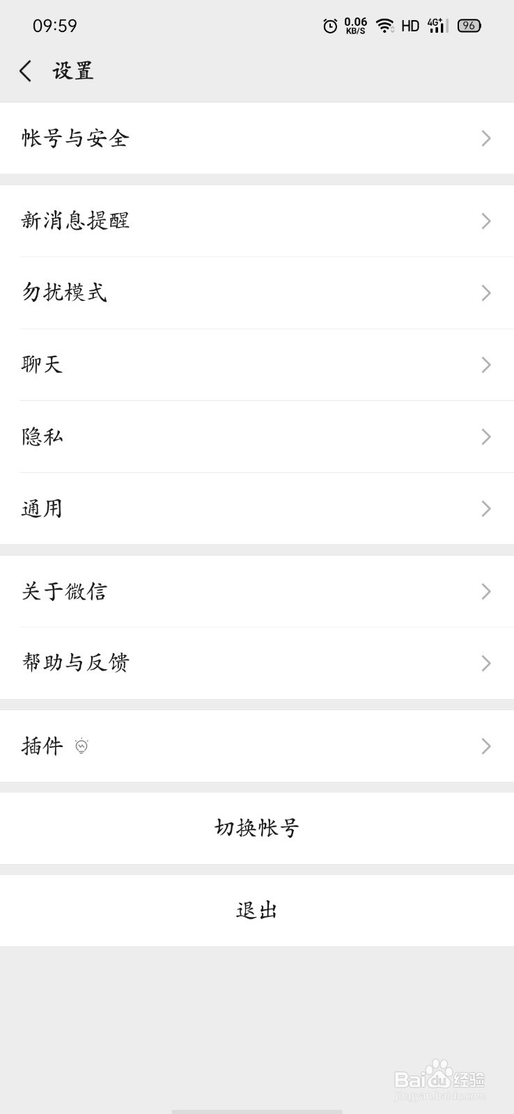 如何修改微信密码
