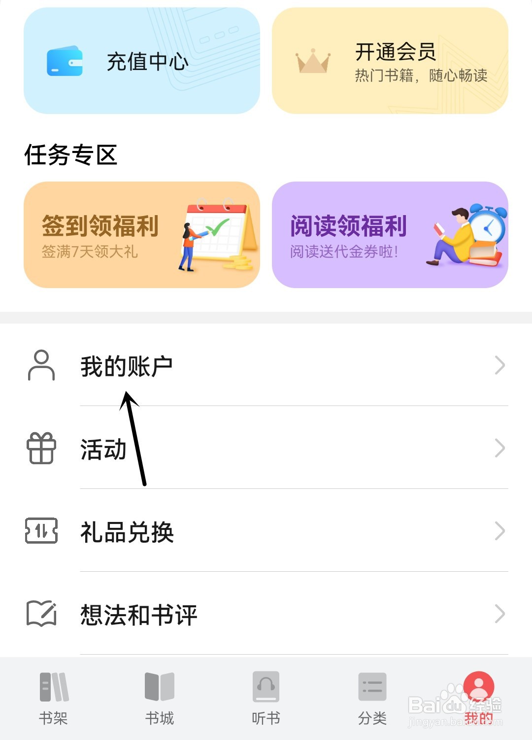 华为阅读怎么找到消费记录