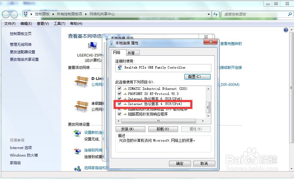 windows 7怎么更改电脑ip地址