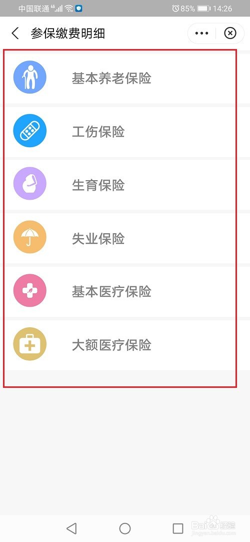 如何在网上查询个人社保缴费记录