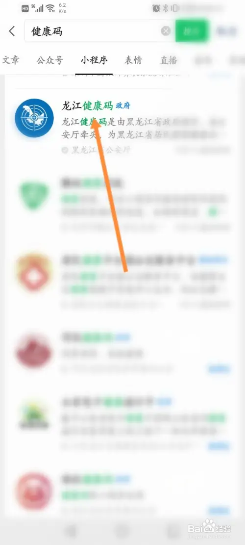 龙江健康码如何关闭准许他人代申领健康码功能