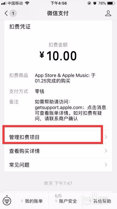 iPhone8怎么取消手机音乐自动订阅?
