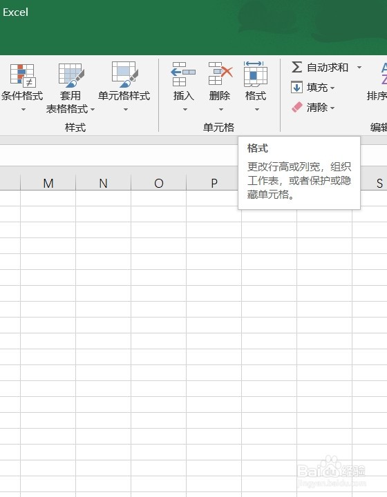 excel2016如何设置隐藏行
