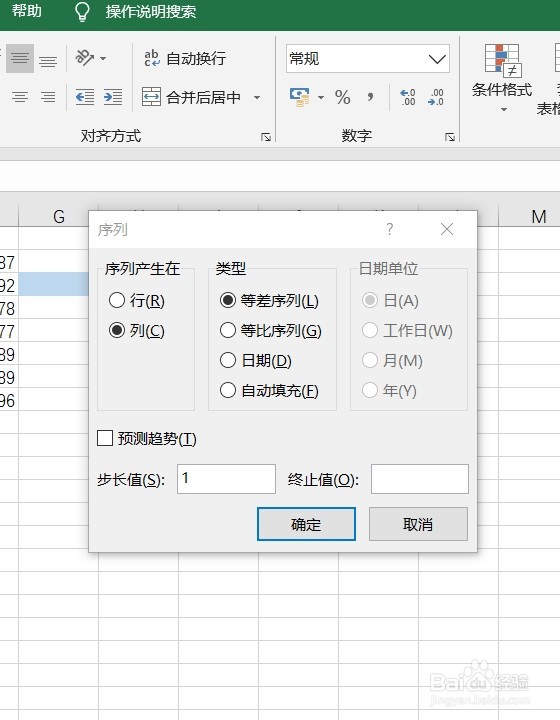 excel2016如何填充序列