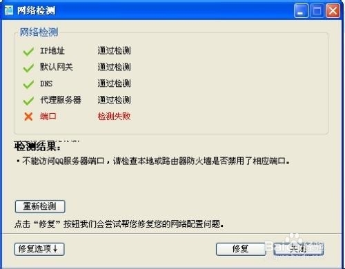 电脑能上网,但是qq却登不上,怎么解