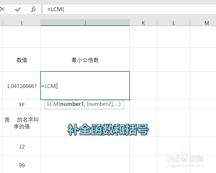 Excel中LCM函数怎么用