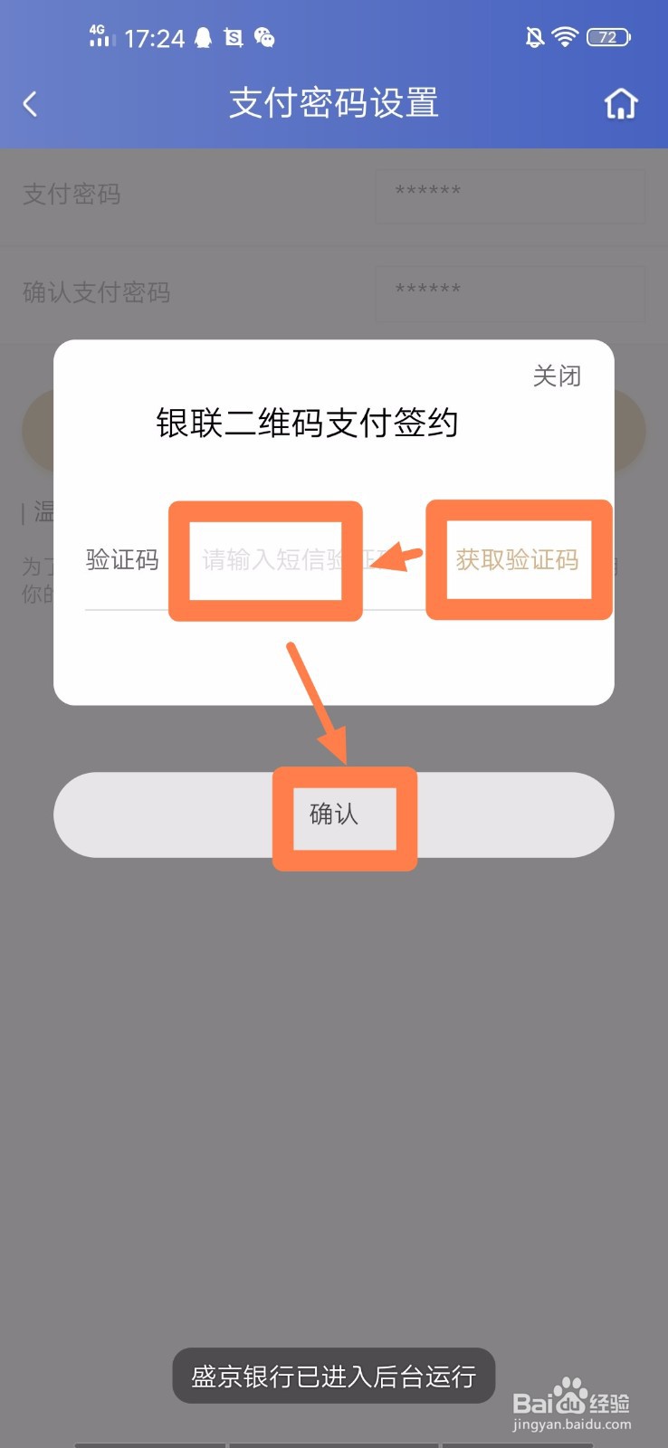 盛京银行手机银行如何签约银行卡账户的快捷支付