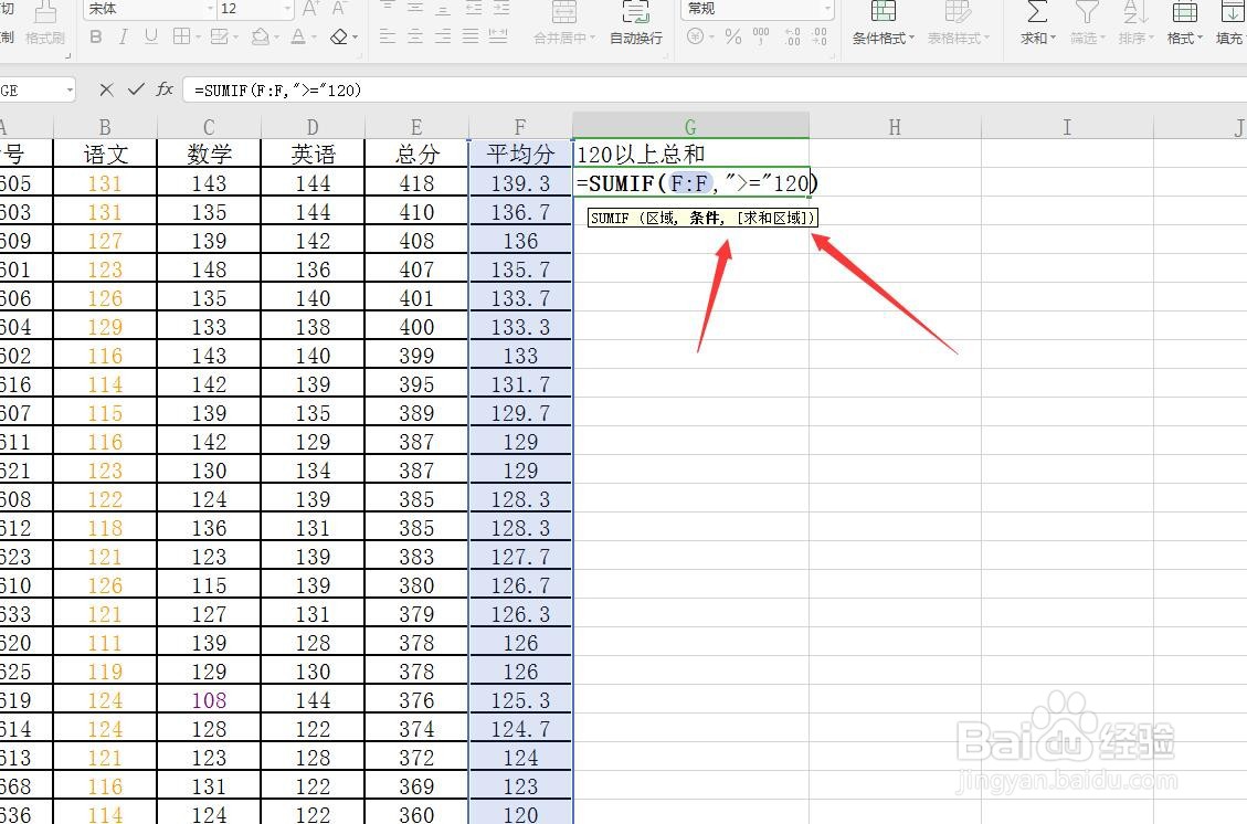 Excel/WPS表格怎么使用sumif函数求分数总和