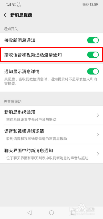 微信如何设置不接收语音、视频通话？