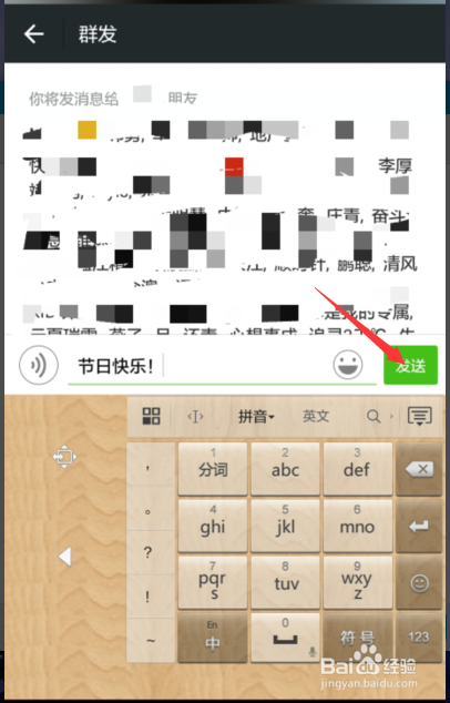 如何使用微信群发功能