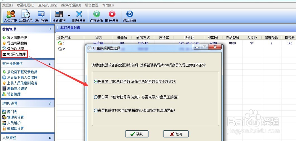 从考勤机导出数据方法介绍
