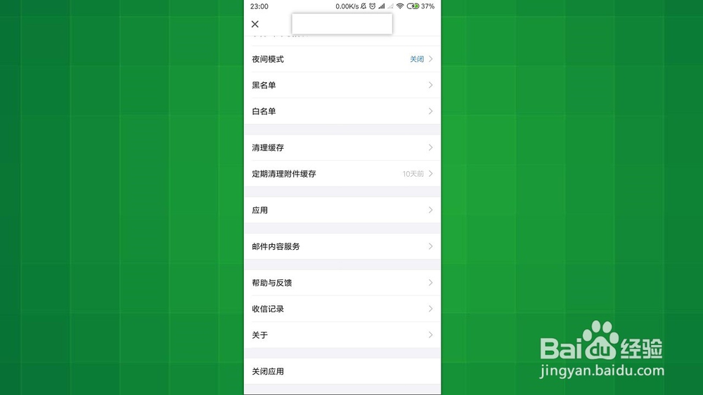 手机QQ邮箱 怎么给官方客服反馈遇到的问题？