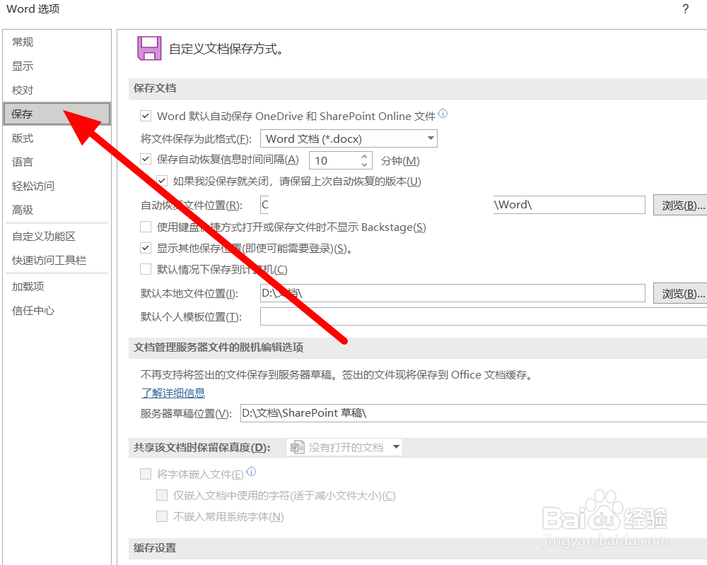 如何设置Word默认情况下保存到计算机