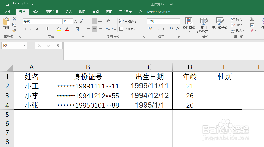 Excel如何设置数据的有效性