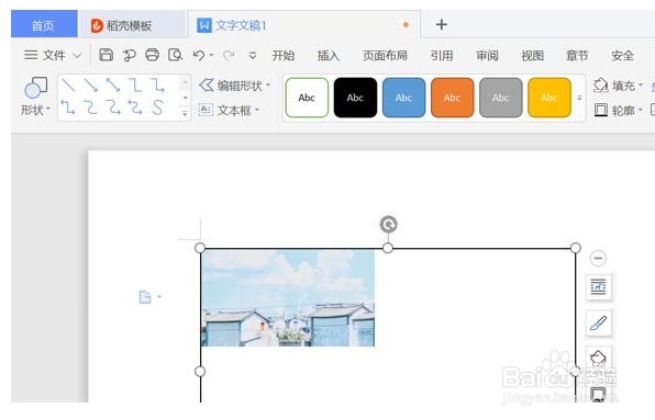 如何利用Word制作名片