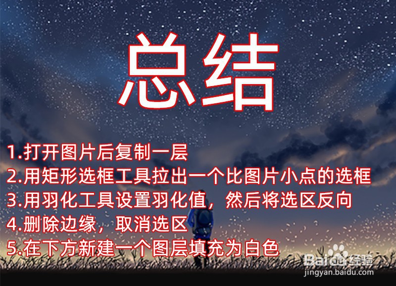 Ps如何羽化图片边缘
