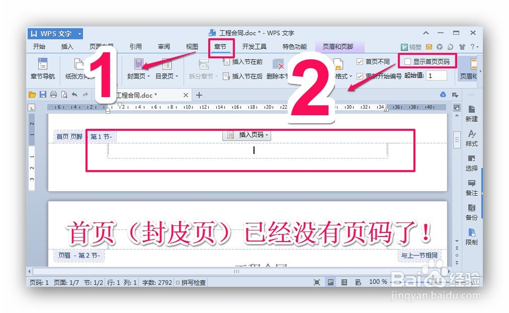 office和wps“一起玩”：[3]共几页不含封皮页