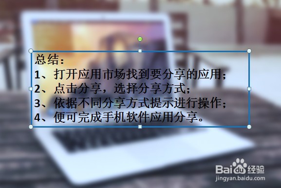 如何分享手机软件应用