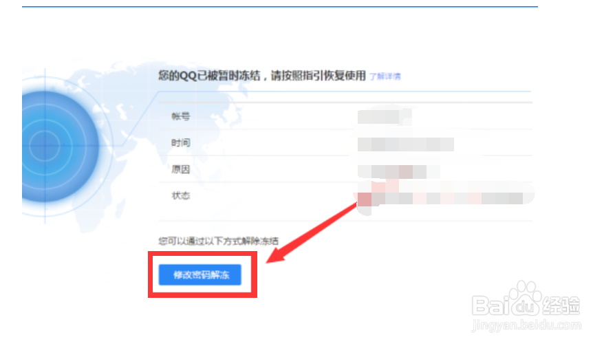 如何解封因为异常被冻结的QQ账号