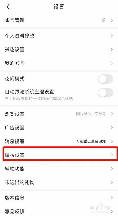 百度贴吧如何开启无痕浏览模式