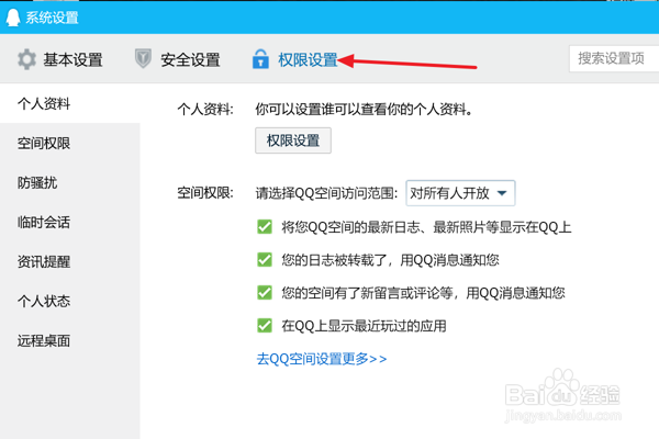 QQ中怎么设置关闭资讯提醒广告