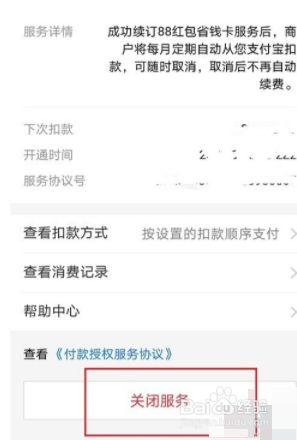 淘宝省钱卡如何取消