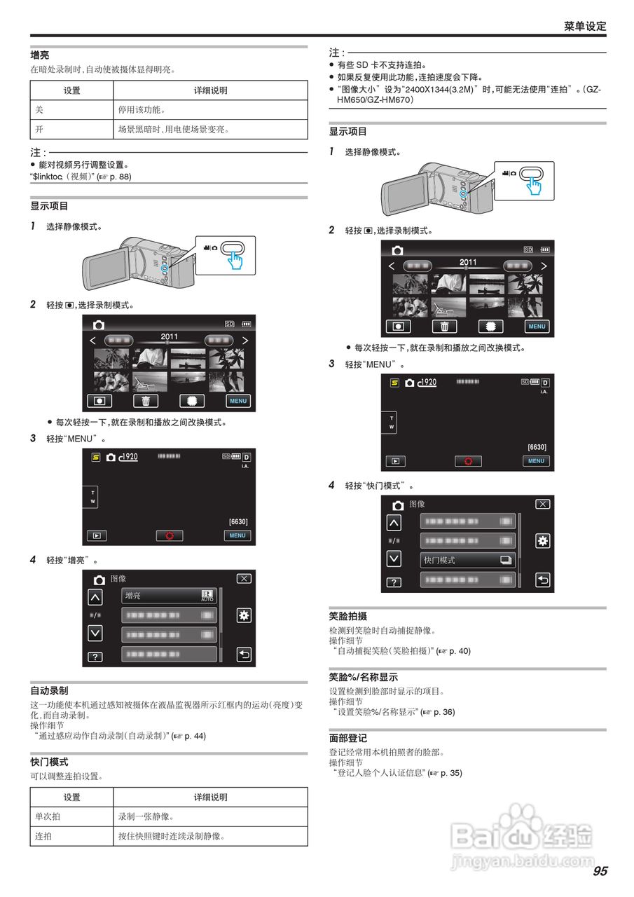 JVC GZ-HM445AC数码摄像机说明书:[10]