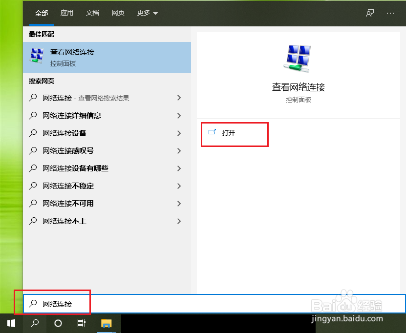 win10查看网卡的工作速率