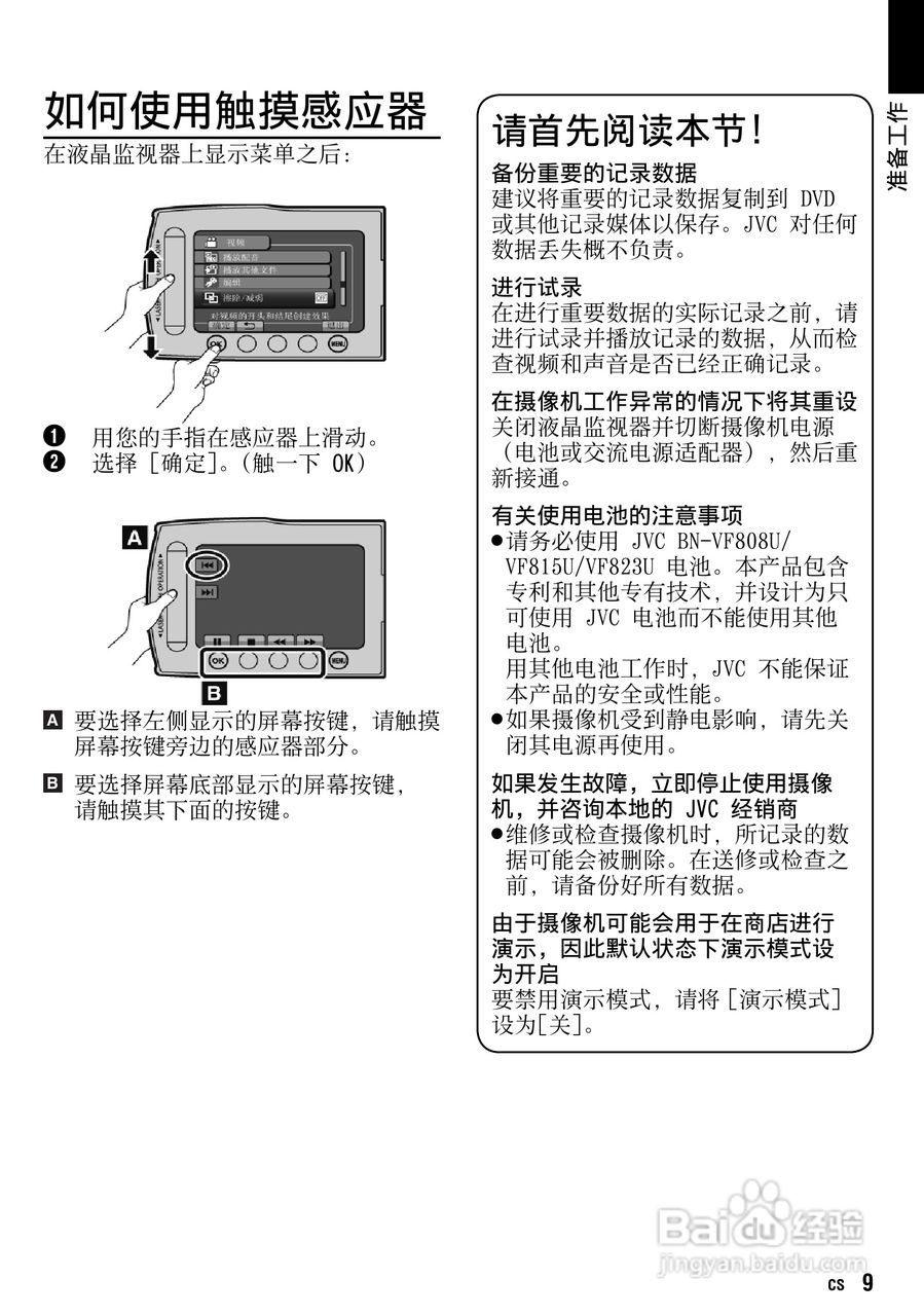 JVC GZ-HM1AC数码摄像机说明书:[1]
