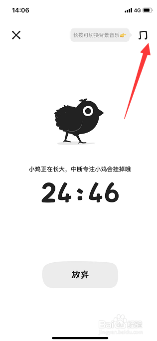 小鸡专注怎么关闭背景音乐