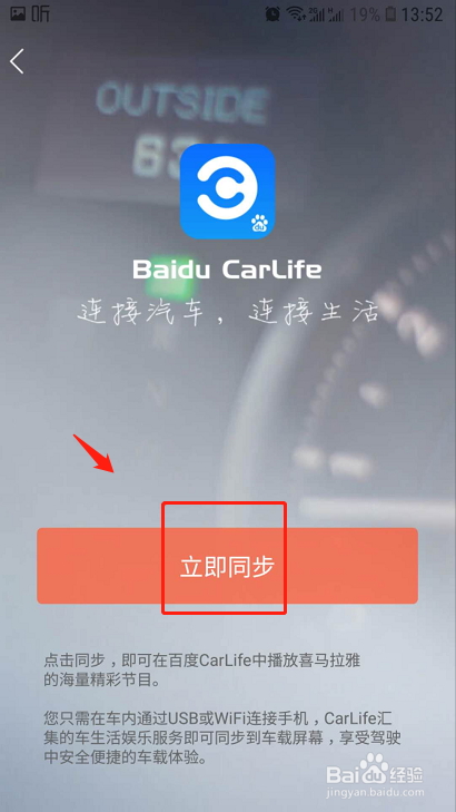 喜马拉雅如何使用车载模式同步到汽车中控