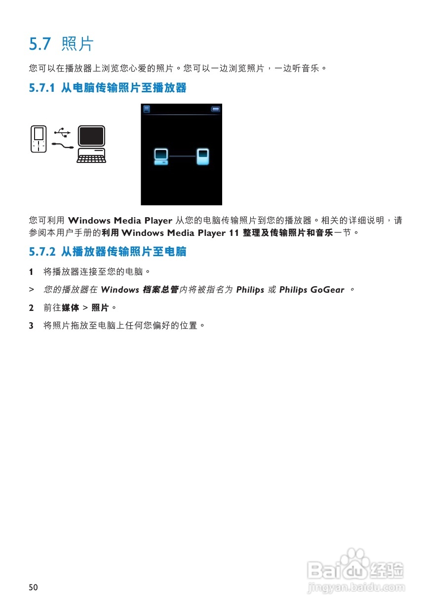 Philips音乐影片播放器SA9324说明书:[3]