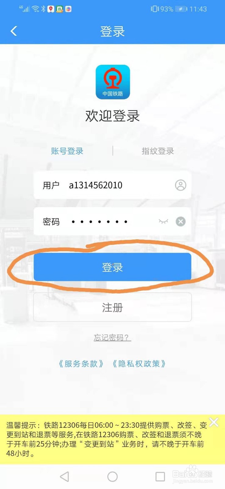 正确的买火车票方法