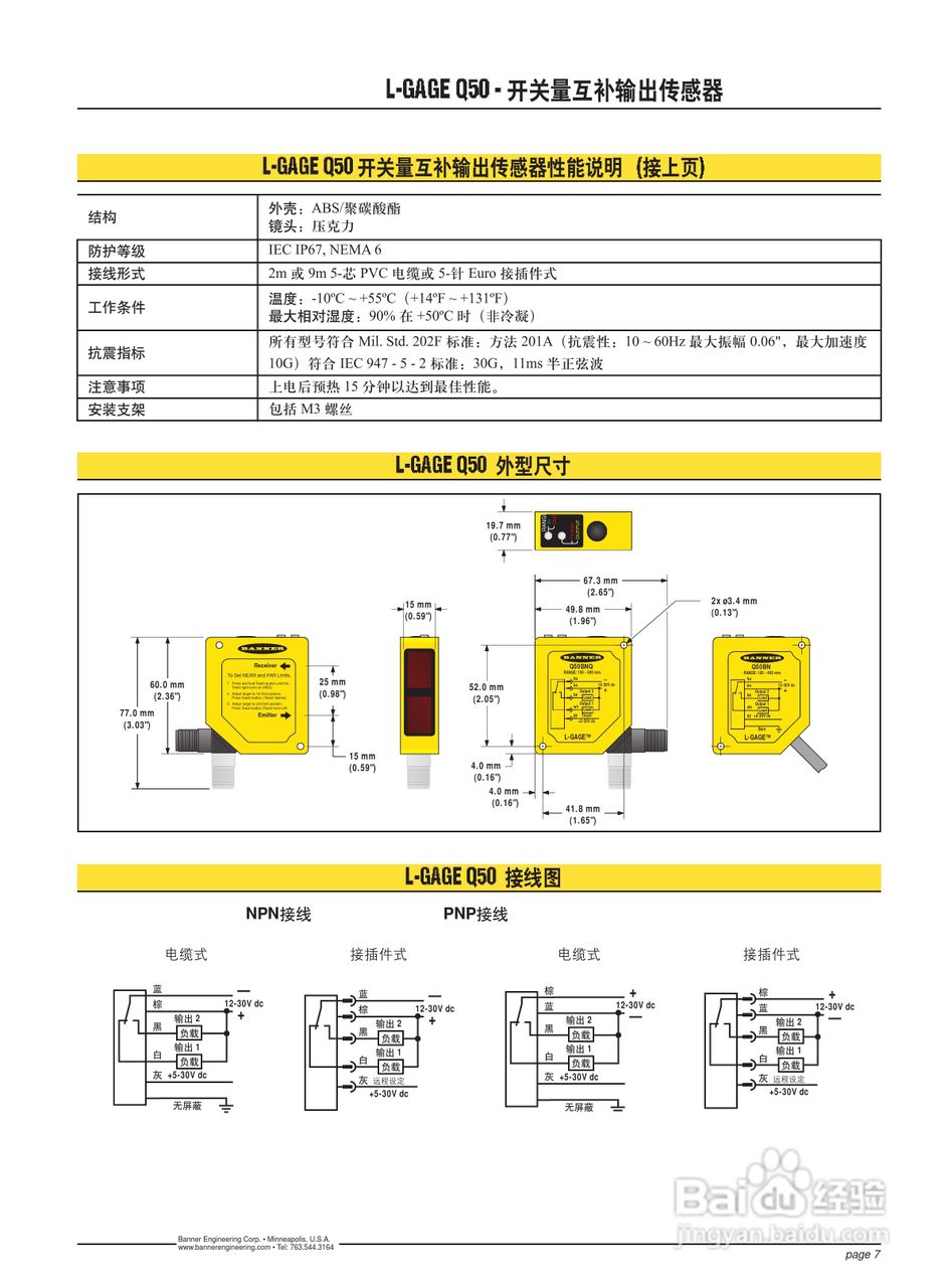 Banner Q50BPYQ型位移传感器说明书