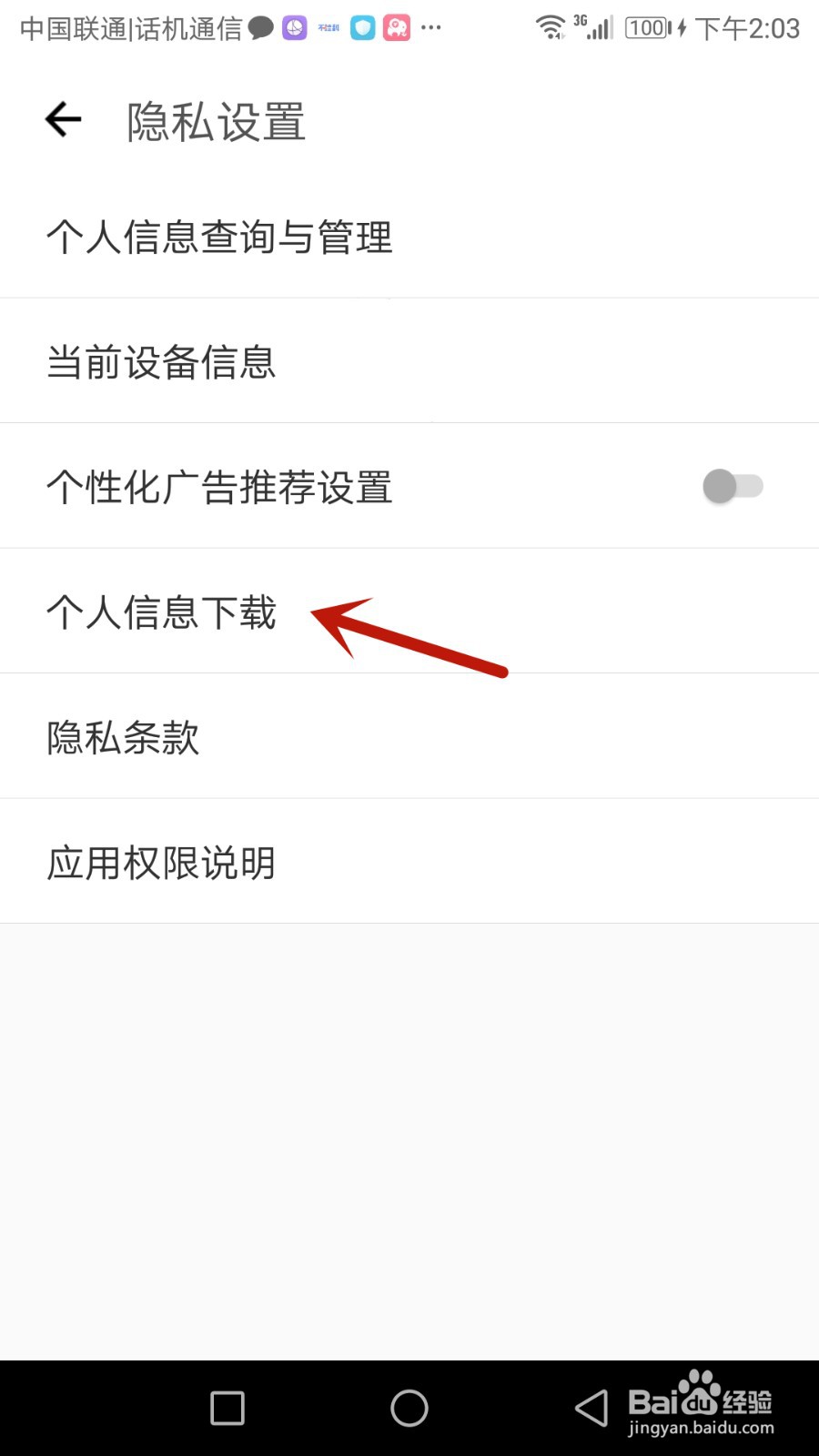 换机助手怎么下载个人信息