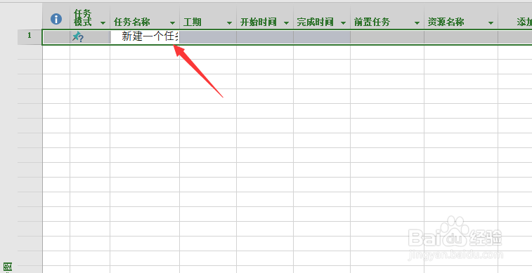 Project 2016如何清除整行
