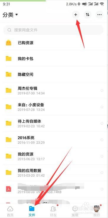 怎样将手机的大视频文件传到电脑