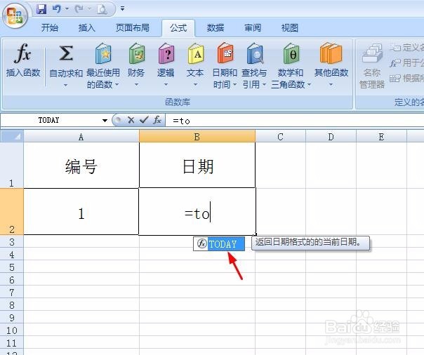 excel怎么设置日期自动更新