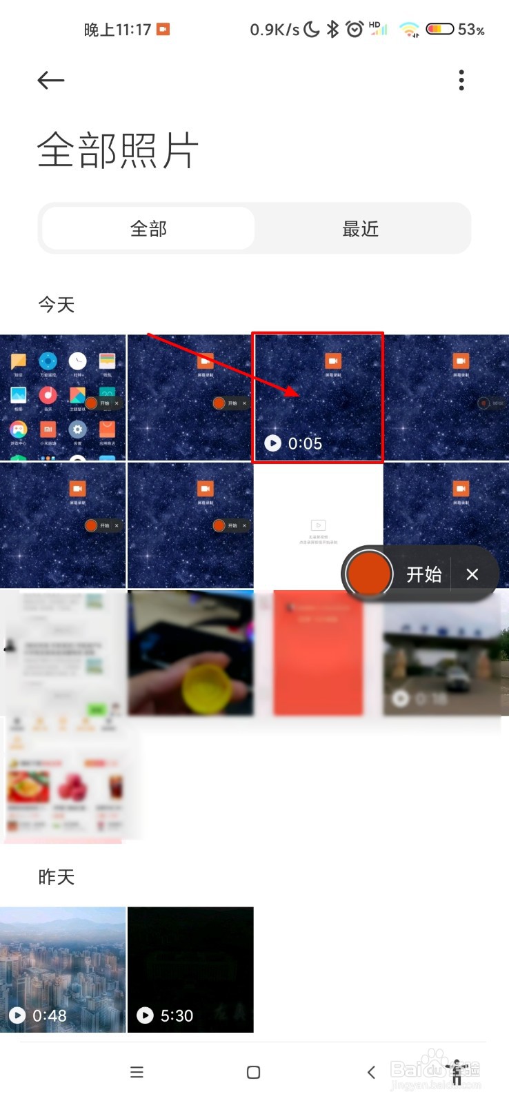 小米手机怎么录制屏幕