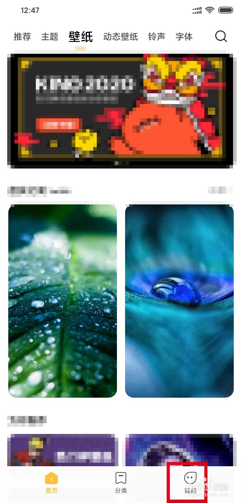 小米手机怎么设置透明壁纸