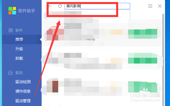 如何在电脑上下载暴风影音